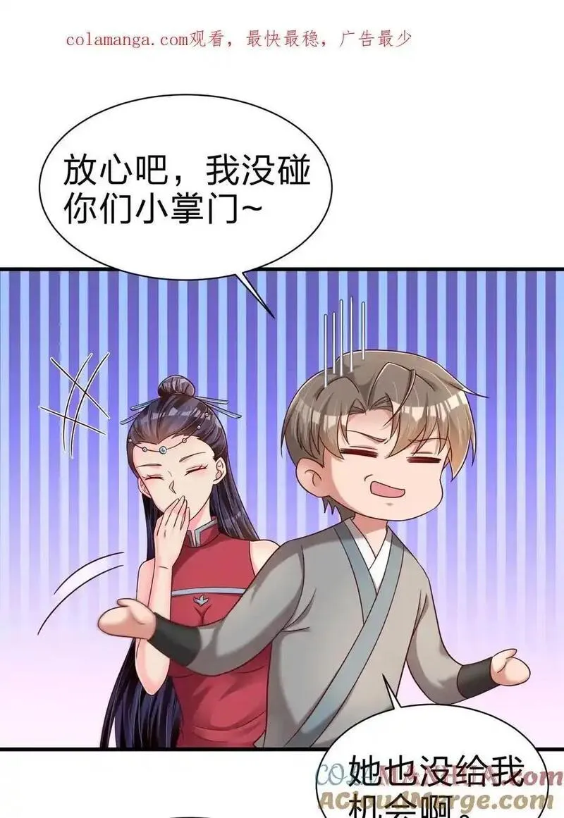 好感度刷满之后完结了吗漫画,162 许屏决心退出离火门_!1图