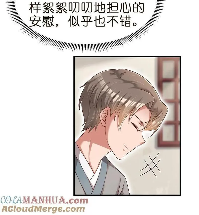 好感度刷满之后怎么下架了漫画,145 空巢老人3图