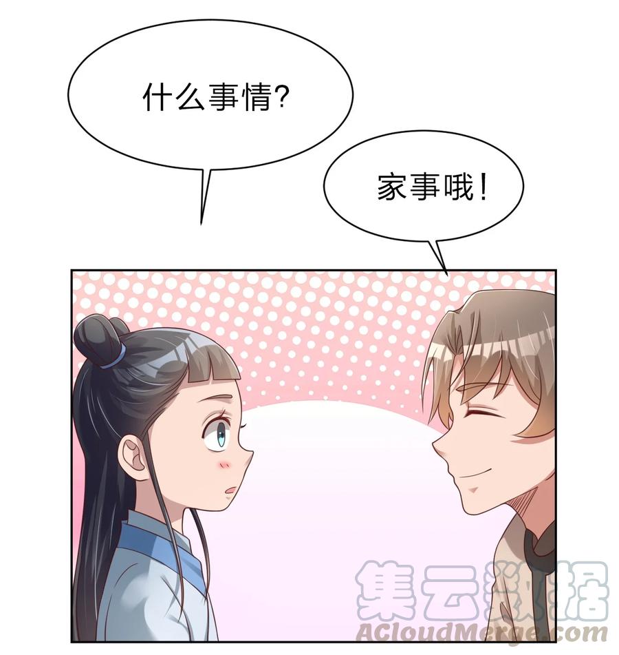 好感度刷满之后txt全本下载漫画,026 快来拜我！3图