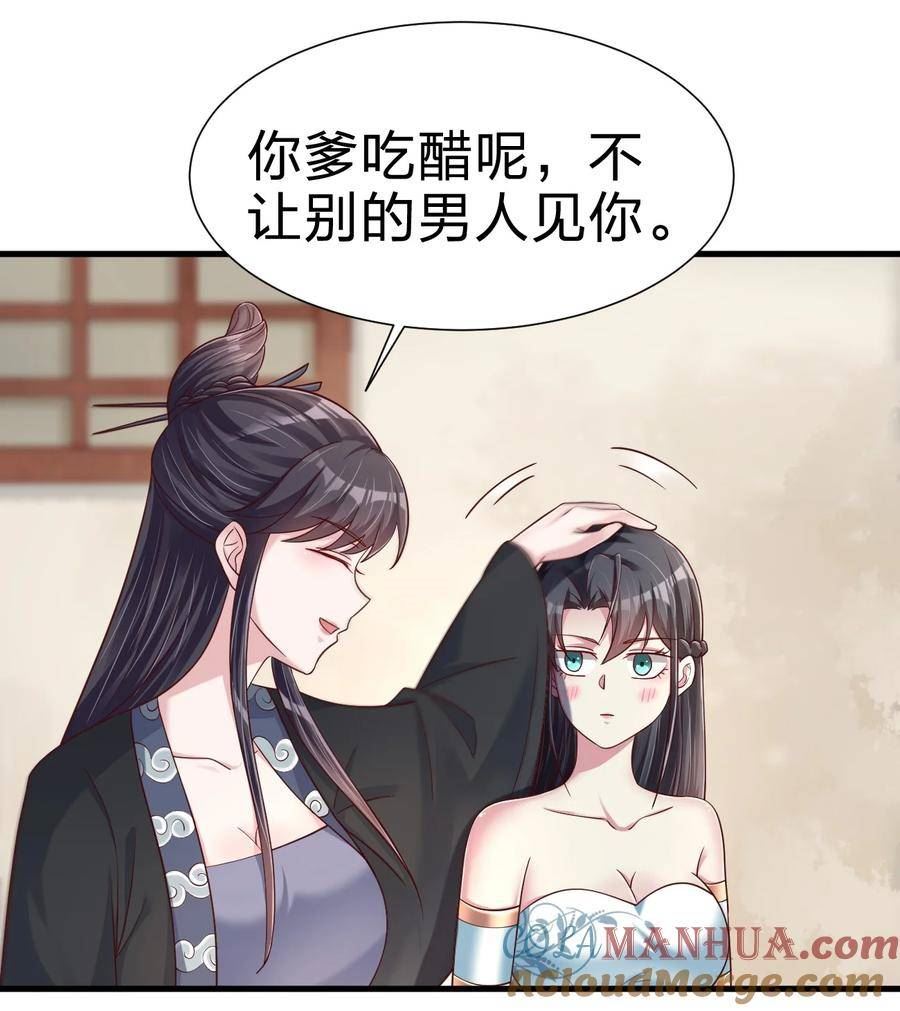 好感度刷满之后推倒系统小说漫画,139 姘头？！3图