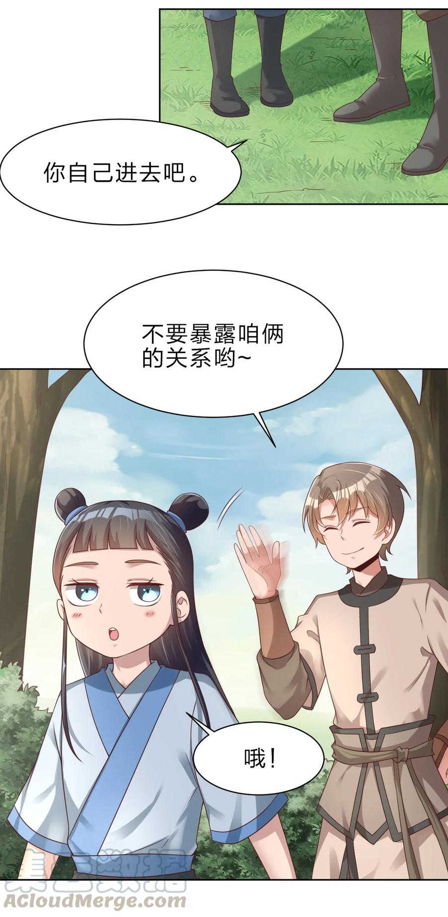 好感度刷满之后怎么看漫画,027 我的……丈夫~3图