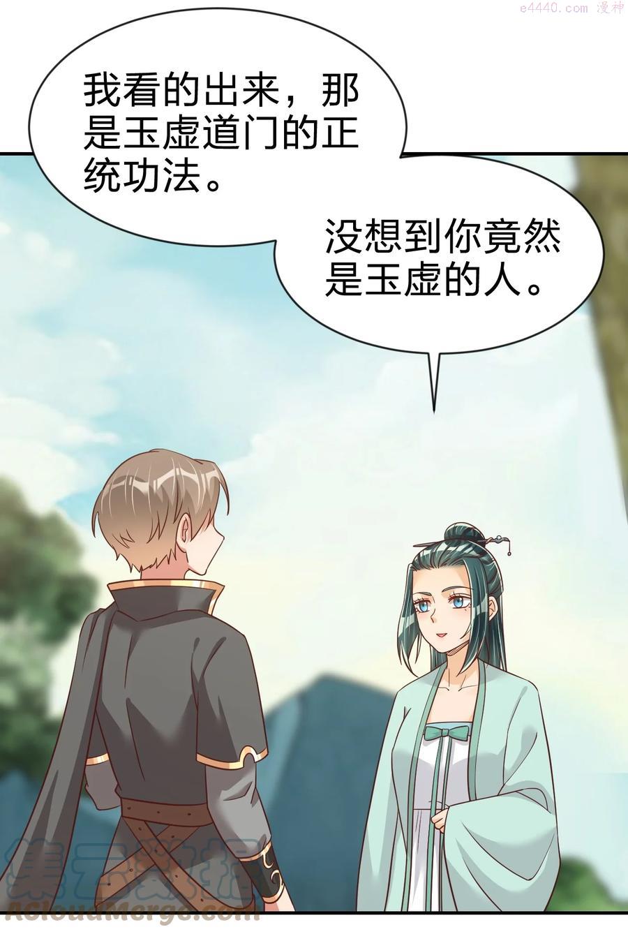 好感度刷满之后全集完整版漫画,064 青莲剑子出关4图