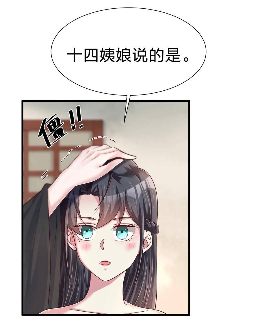 好感度刷满之后推倒系统小说漫画,139 姘头？！4图
