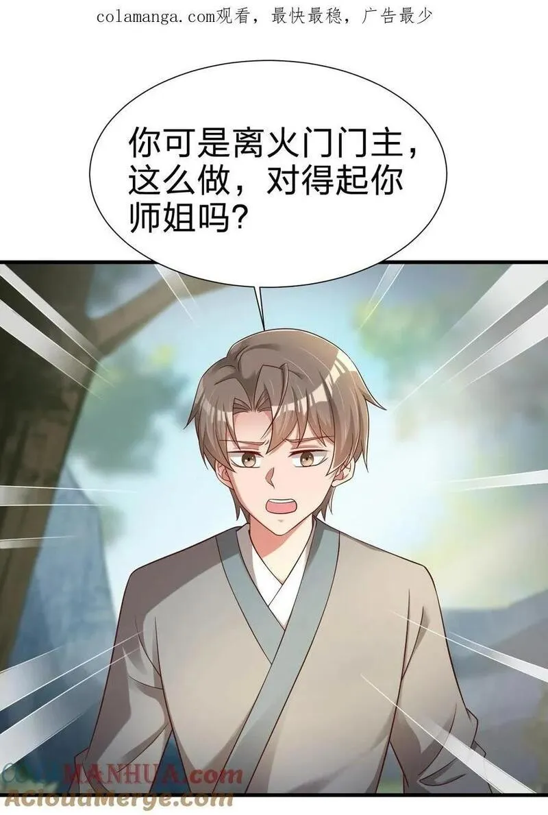 好感度刷满之后完结了吗漫画,158 为了老婆大人们无所畏惧！1图