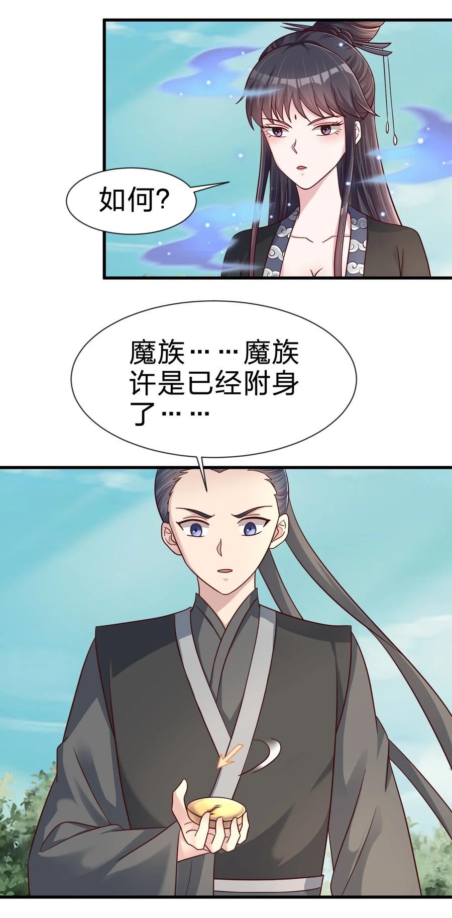好感度刷满之后完结了吗漫画,115 皎儿……3图