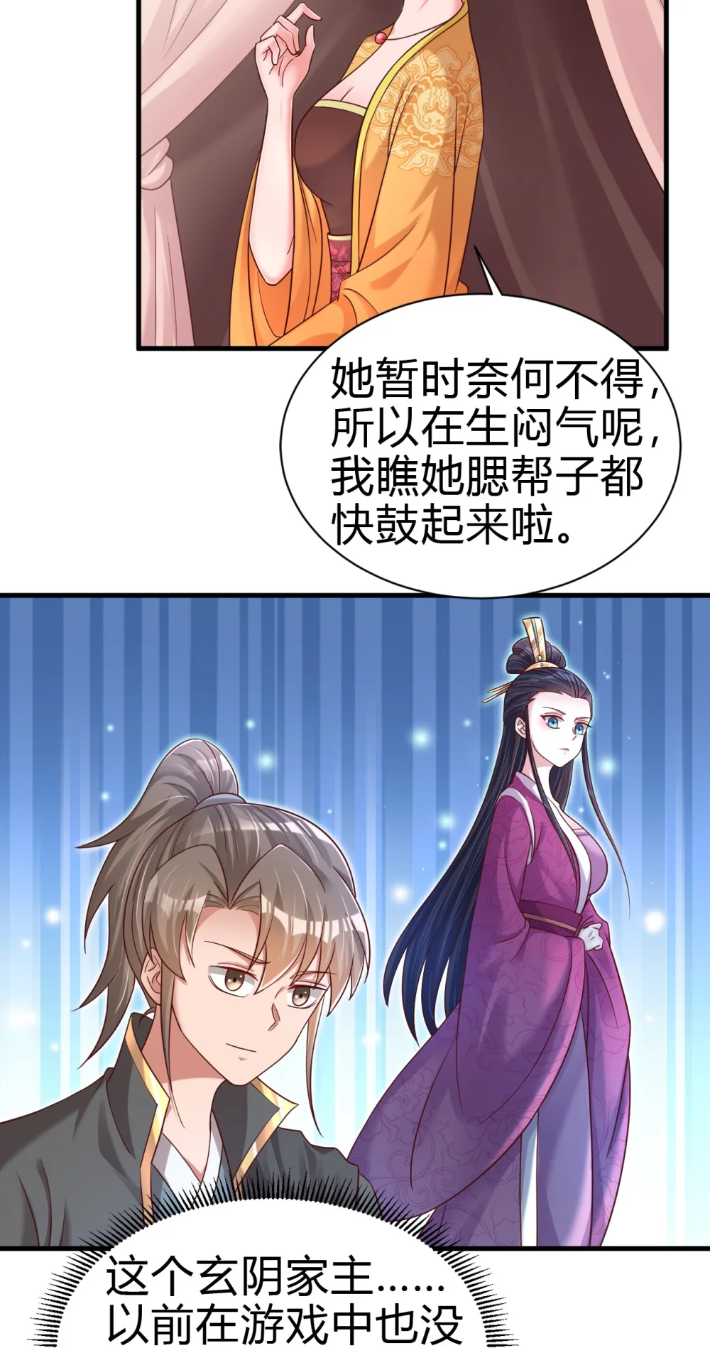 好感度刷满之后小说免费阅读漫画,172 那夫君就欠我十次.……2图