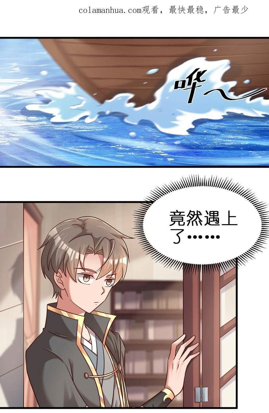 好感度刷满之后漫画在线漫画,120 北冥有鱼2图