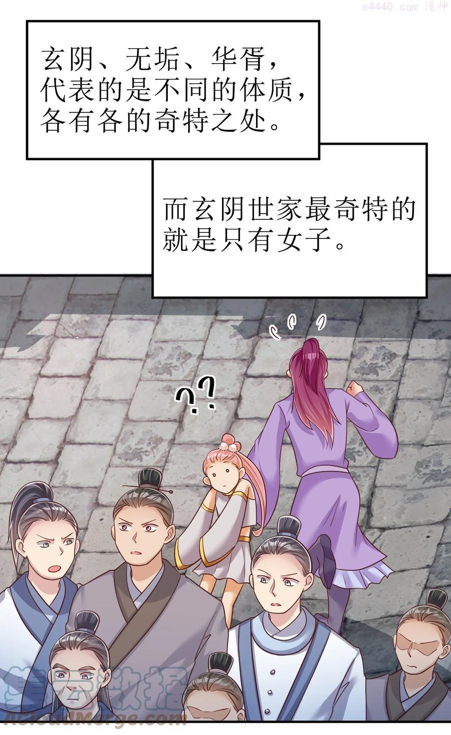 好感度刷满之后小说免费阅读漫画,067 玄阴世家4图