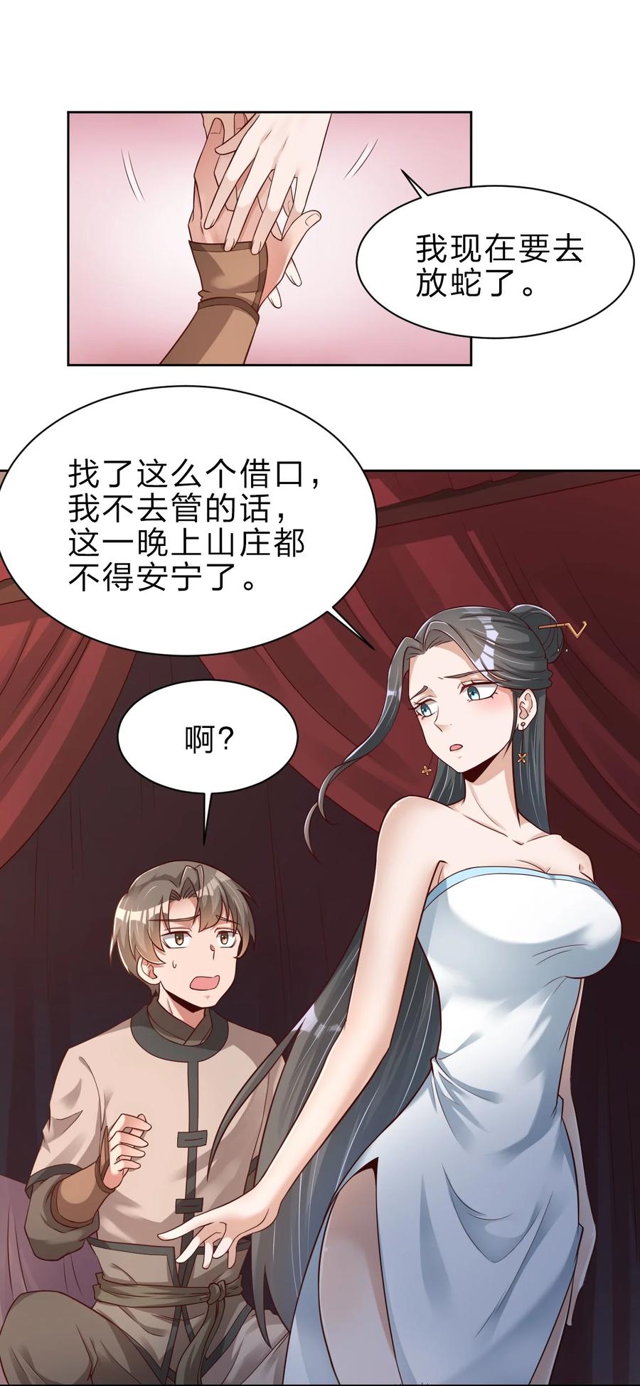 好感度刷满之后怎么下架了漫画,033 搂着我的腰2图