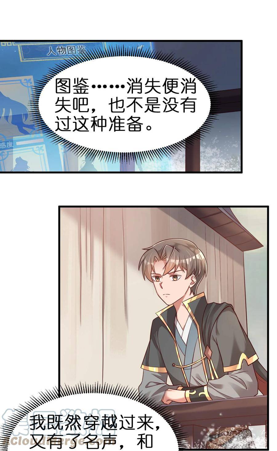 好感度刷满之后小说原著漫画,124 弃子1图