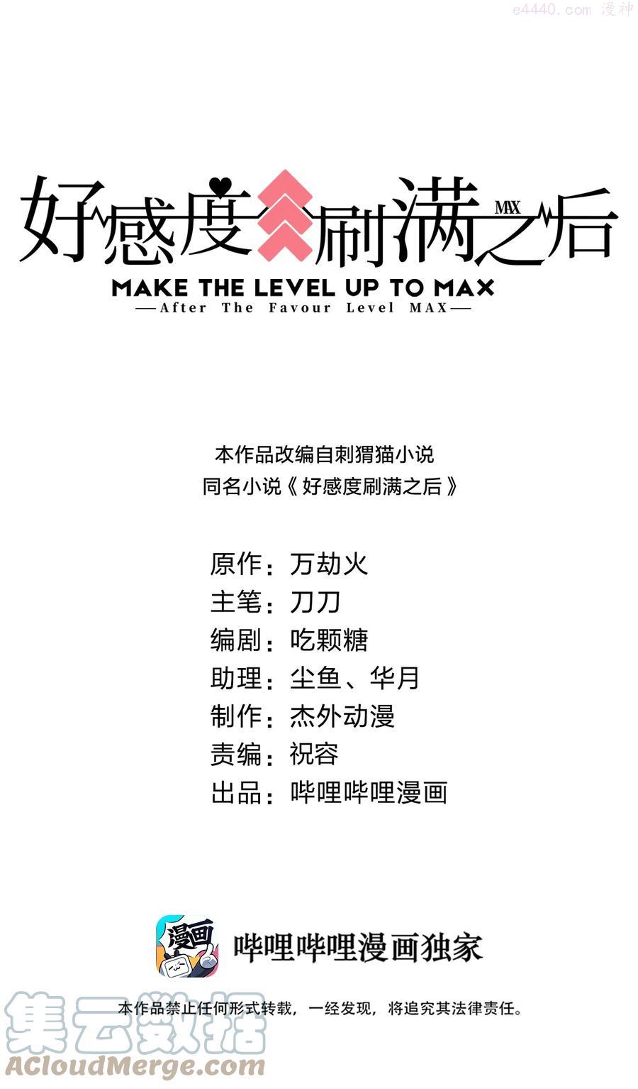 好感度刷满之后穿越到游戏里漫画,058 第一次1图