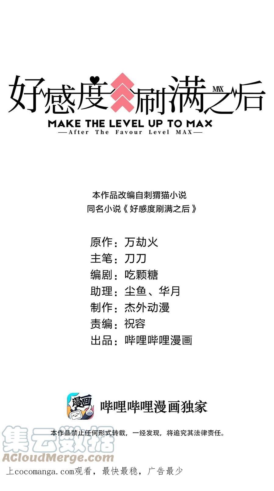 好感度刷满之后完结了吗漫画,107 恭迎大师姐1图