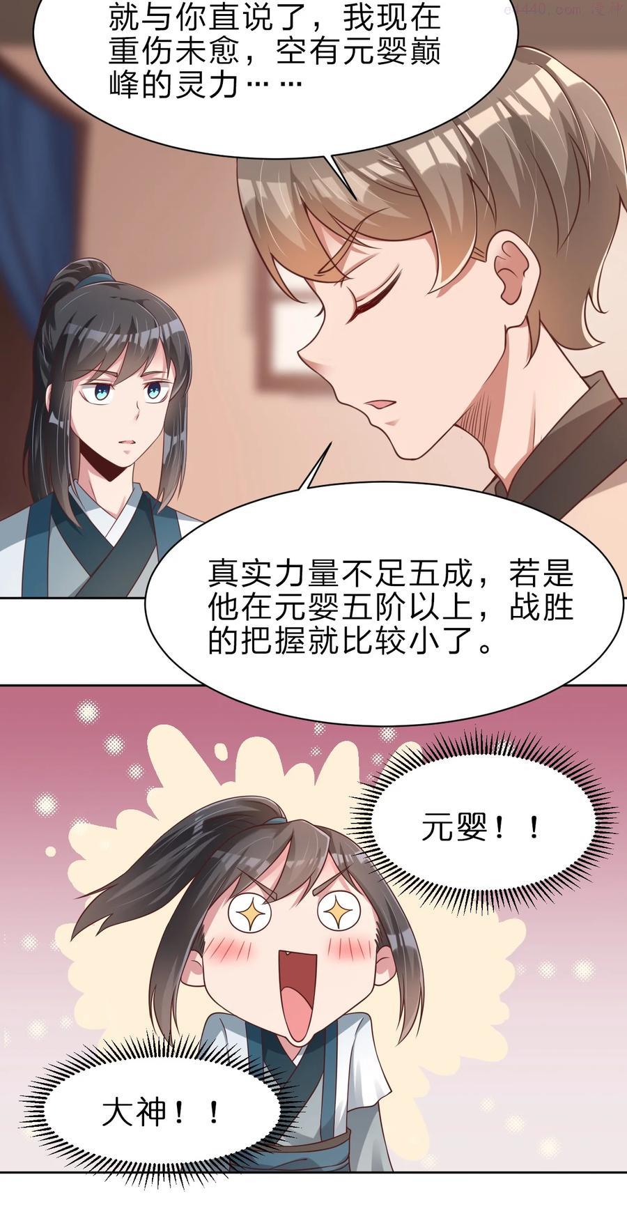 好感度刷满之后穿越到游戏里漫画,049 攻略成功4图