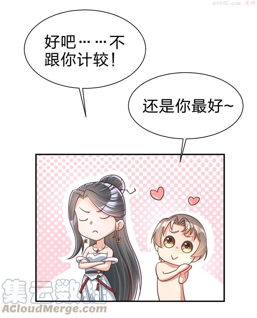 好感度刷满之后漫画全文免费阅读漫画,065 逃4图