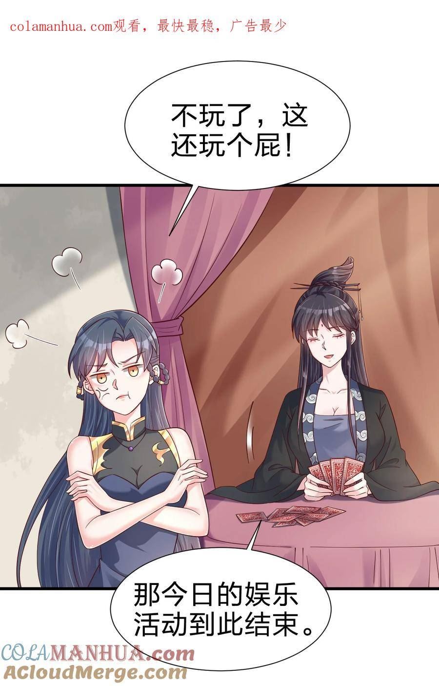 好感度刷满之后推倒系统小说漫画,139 姘头？！1图