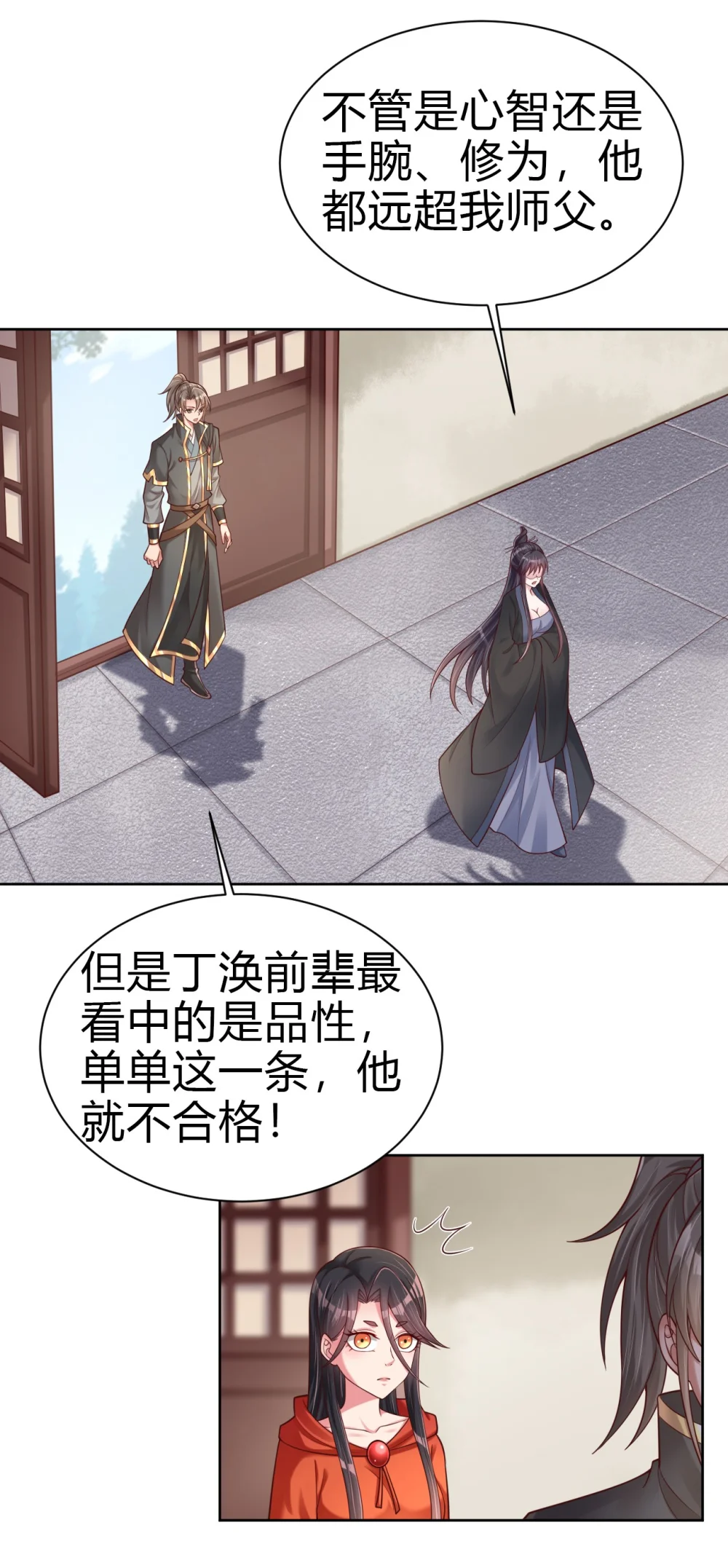 好感度刷满之后完结了吗漫画,170 这样的绝世美人……4图