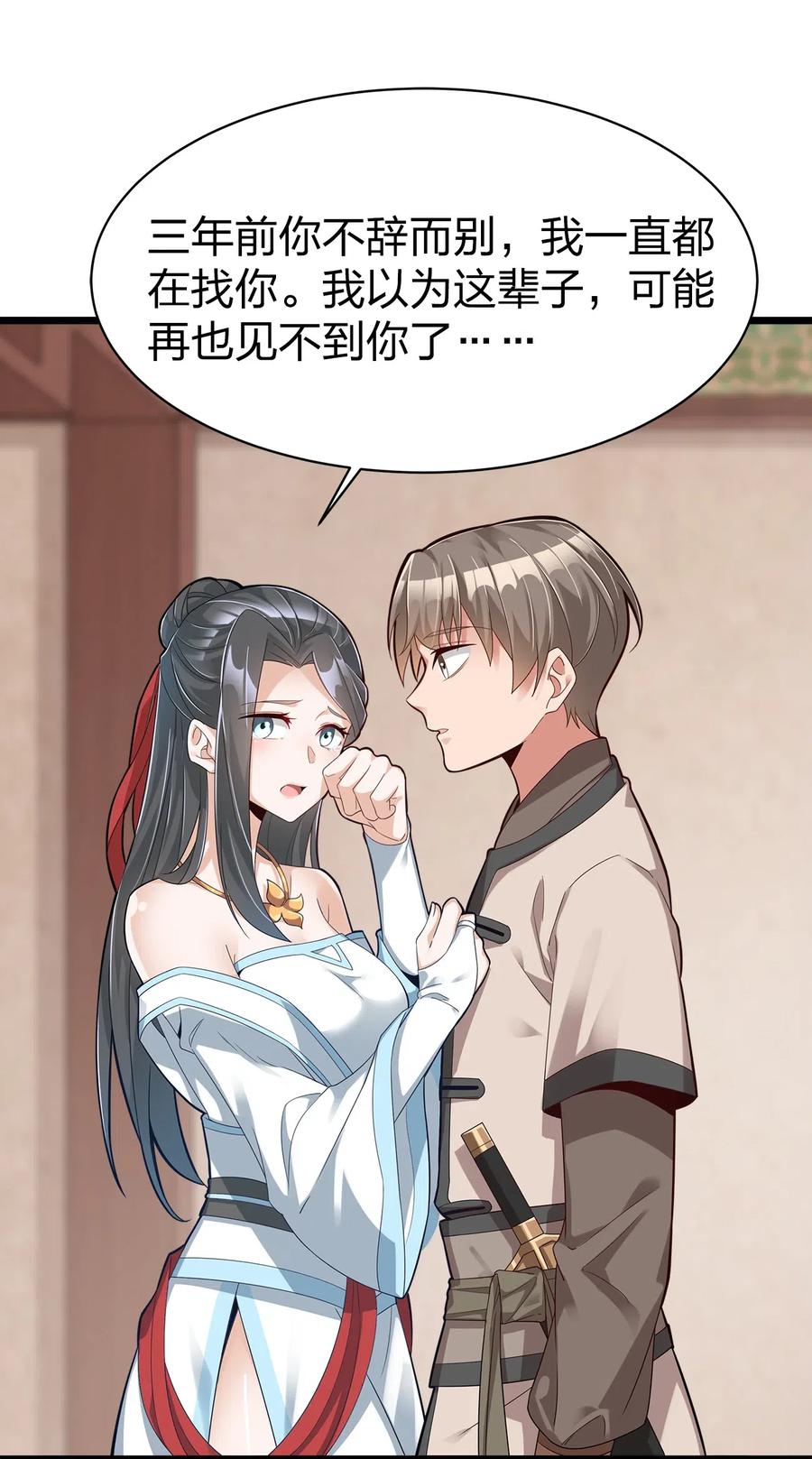 好感度刷满之后txt全本下载漫画,004 老情人相见2图