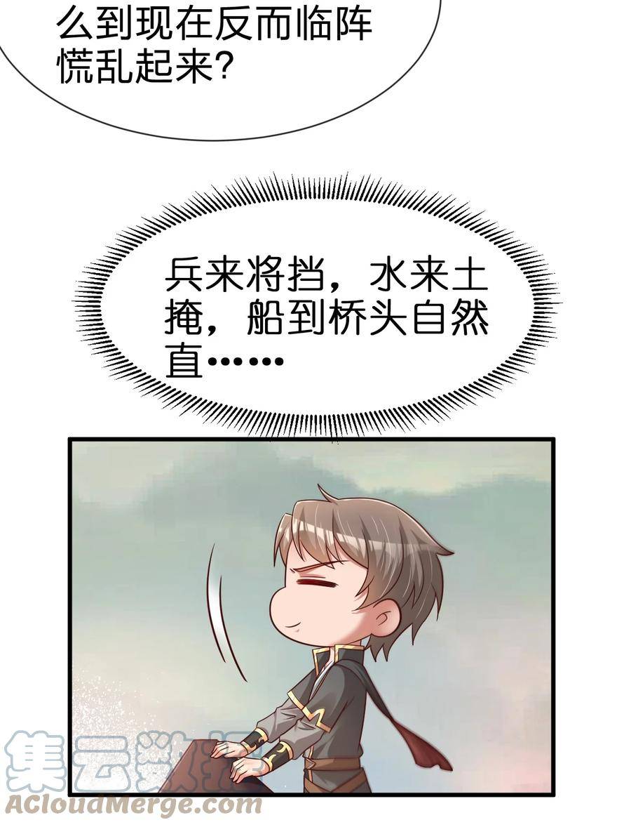 好感度刷满之后小说原著漫画,124 弃子3图