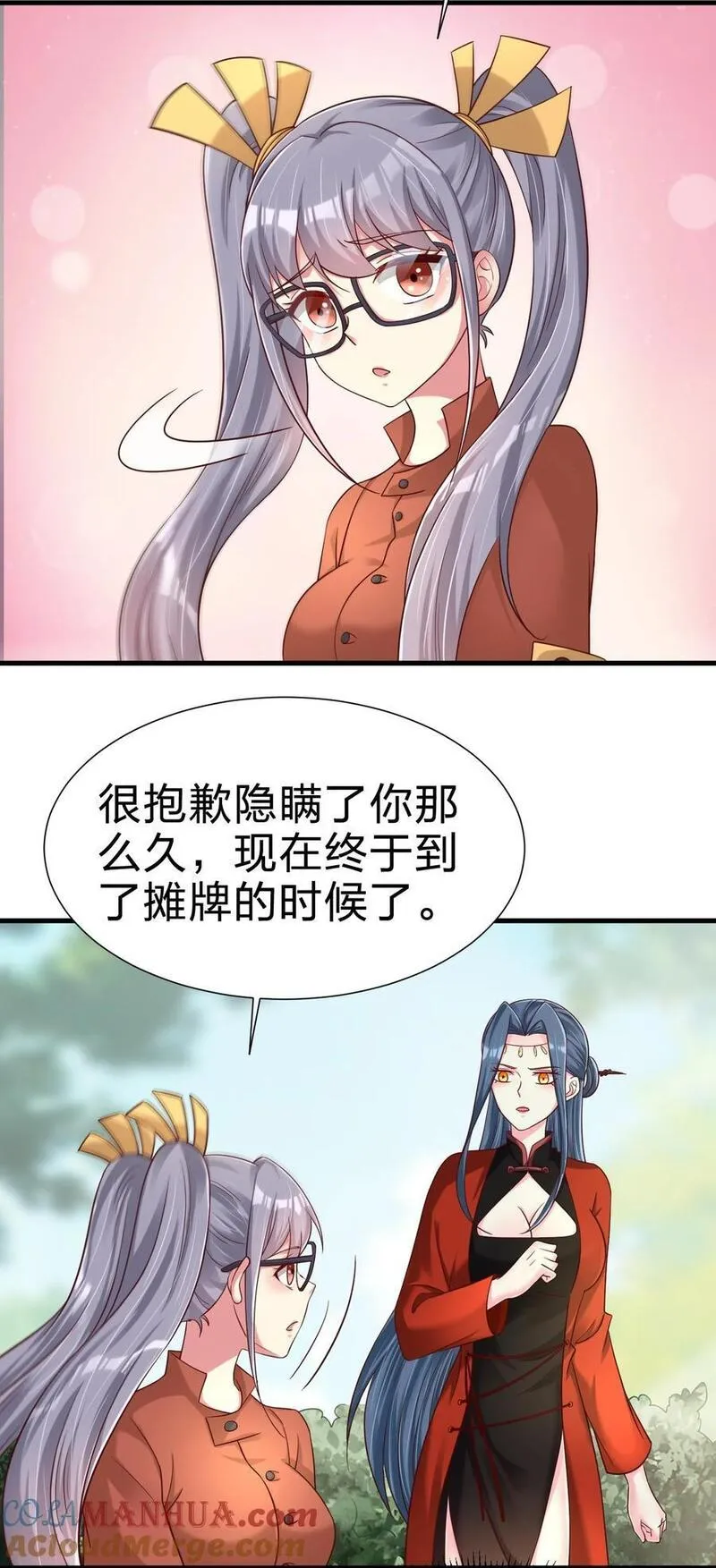 好感度刷满之后完结了吗漫画,158 为了老婆大人们无所畏惧！3图