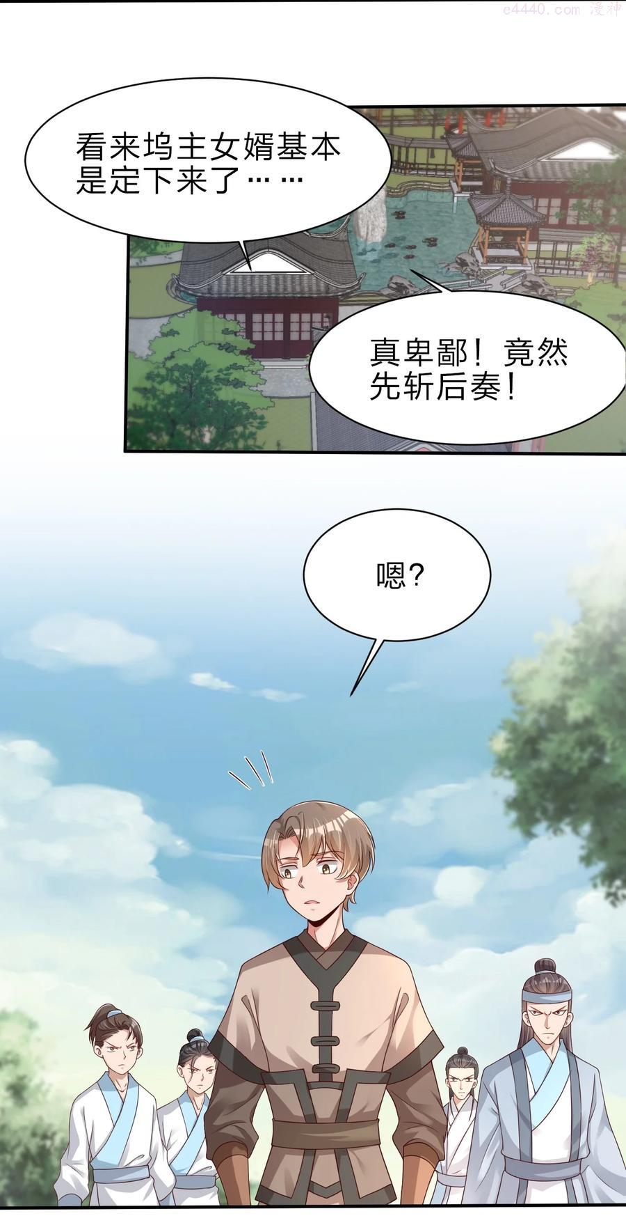 好感度刷满之后漫画在线漫画,046 血祭大阵4图