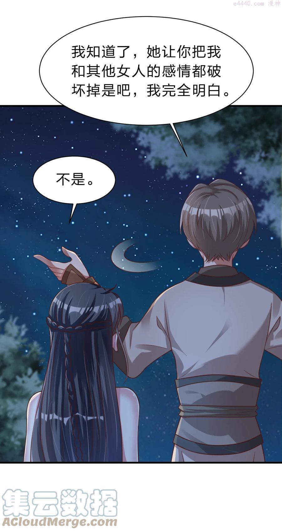 好感度刷满之后漫画免费阅读漫画,056 她是我女儿5图