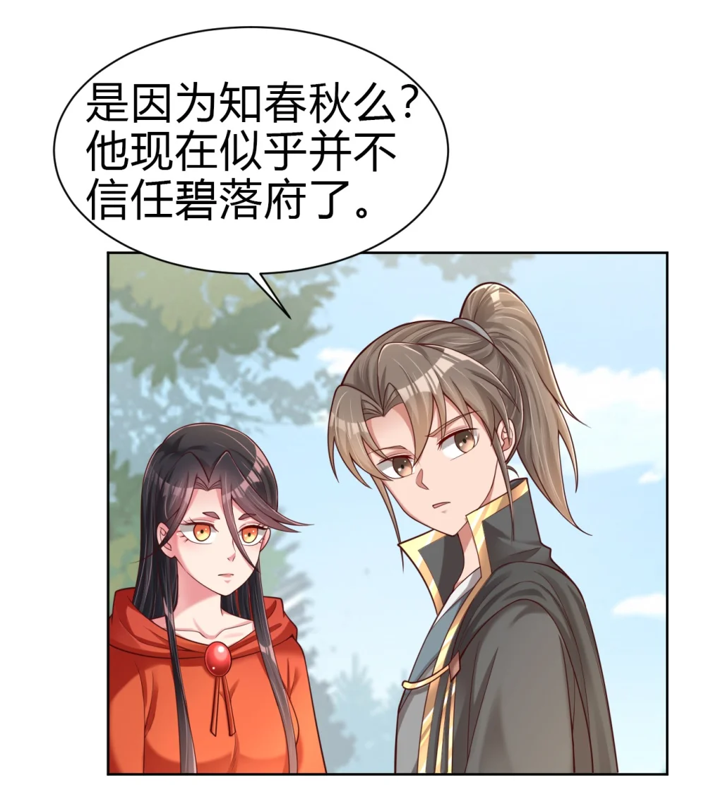 好感度刷满之后完结了吗漫画,170 这样的绝世美人……2图