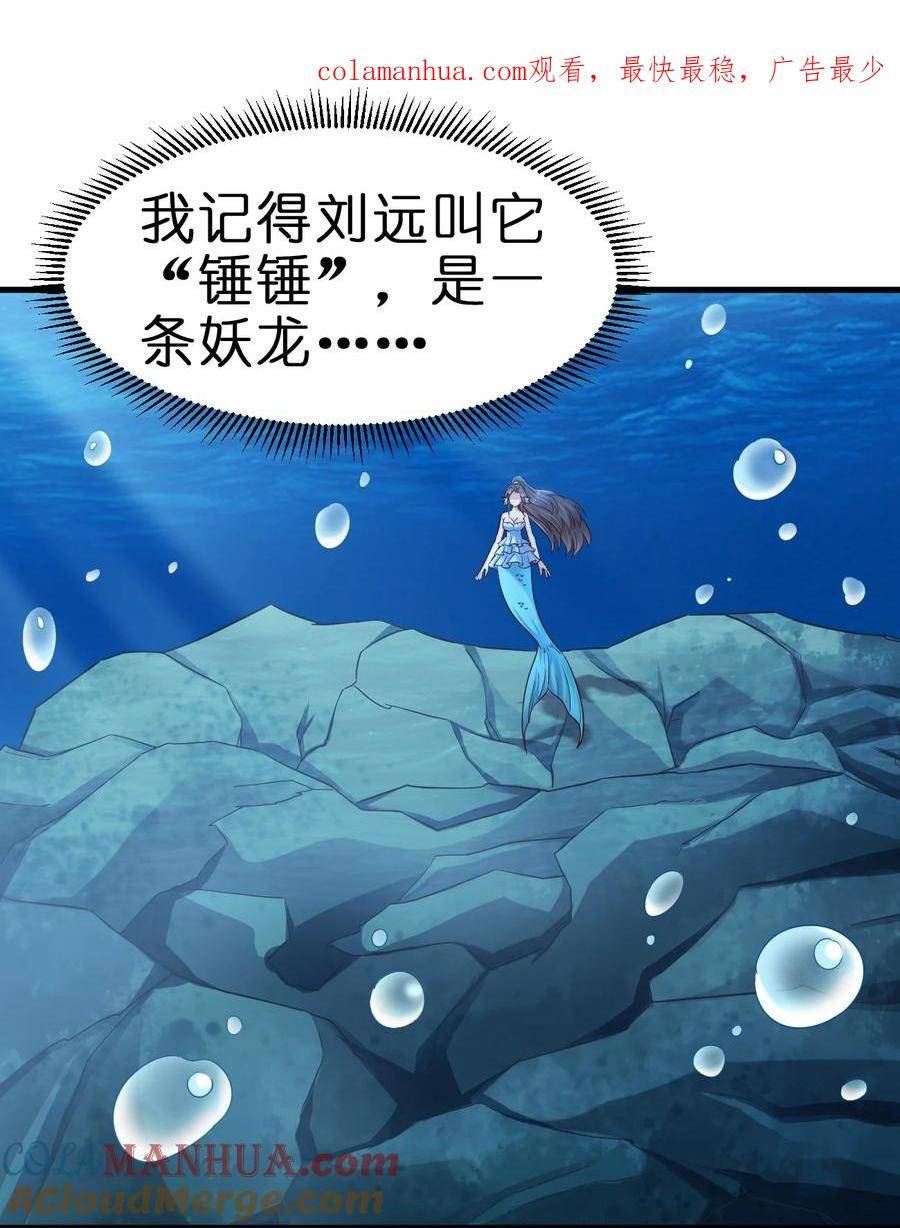 好感度刷满之后完结了吗漫画,138 龙神1图
