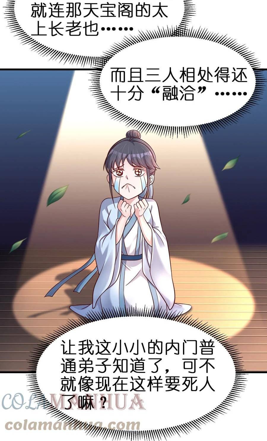 好感度刷满之后漫画在线漫画,120 北冥有鱼5图