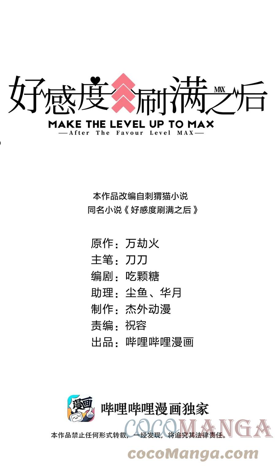 好感度刷满之后漫画叫什么漫画,079 被攻略了！1图