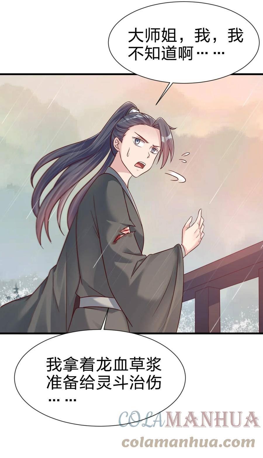 好感度刷满之后小说叫什么漫画,122 不足为惧5图