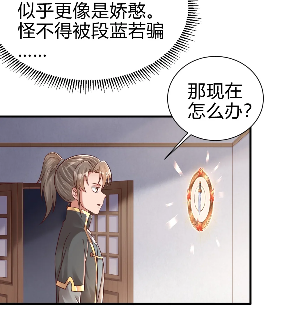好感度刷满之后小说免费阅读漫画,172 那夫君就欠我十次.……5图