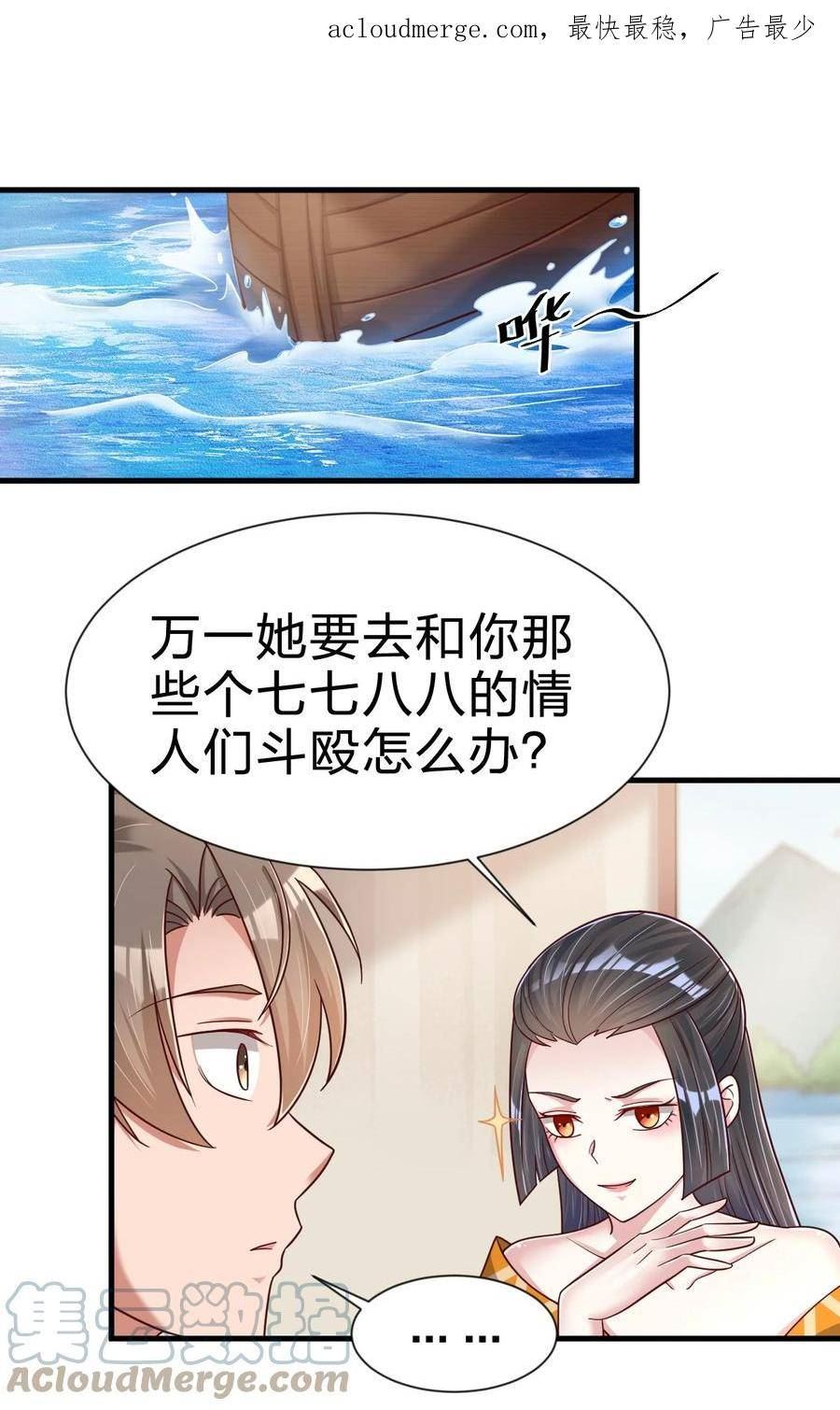 好感度刷满之后全文阅读漫画,117 体术绝妙1图