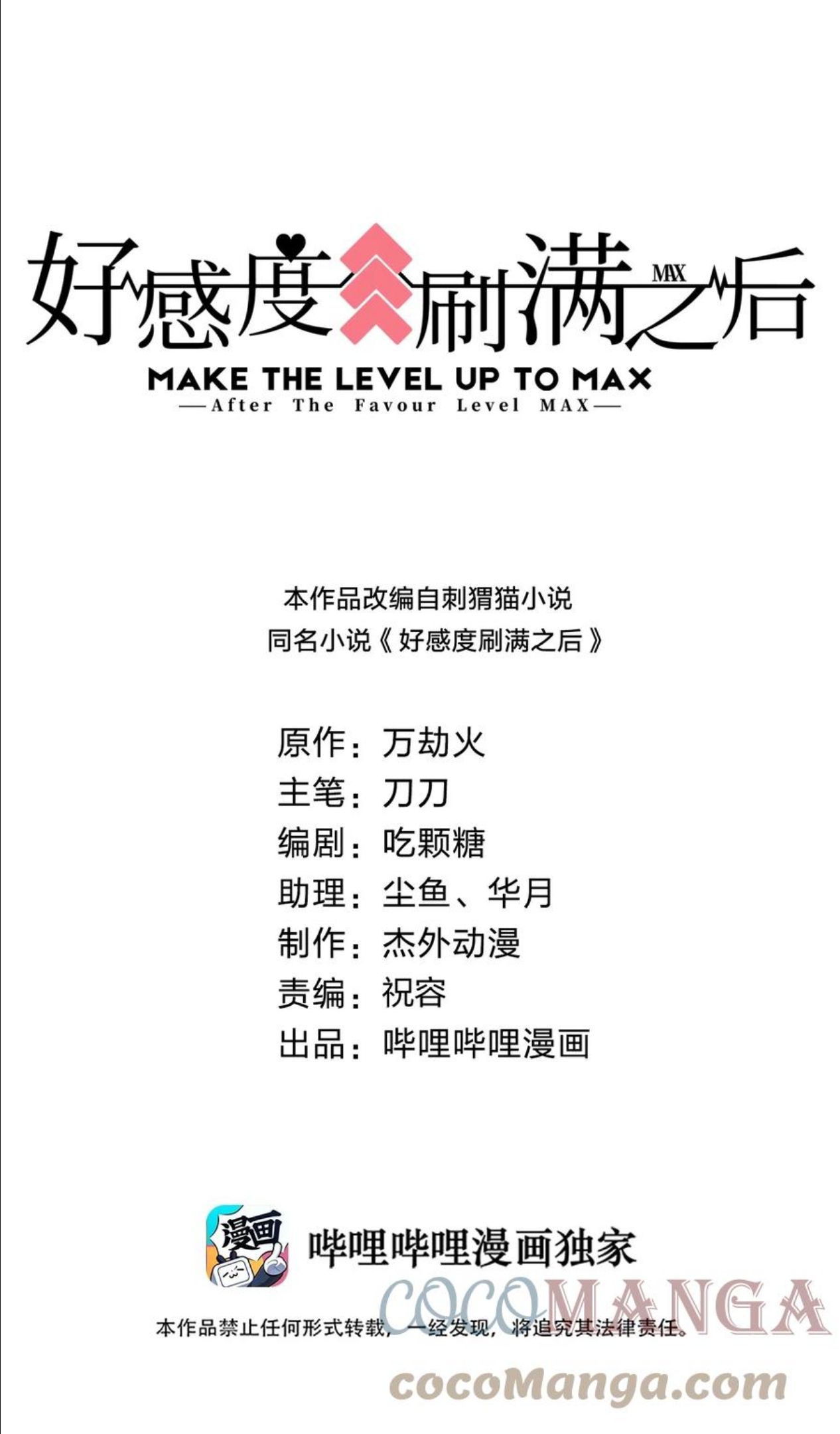 好感度刷满之后推倒系统小说漫画,072 身份暴露！1图