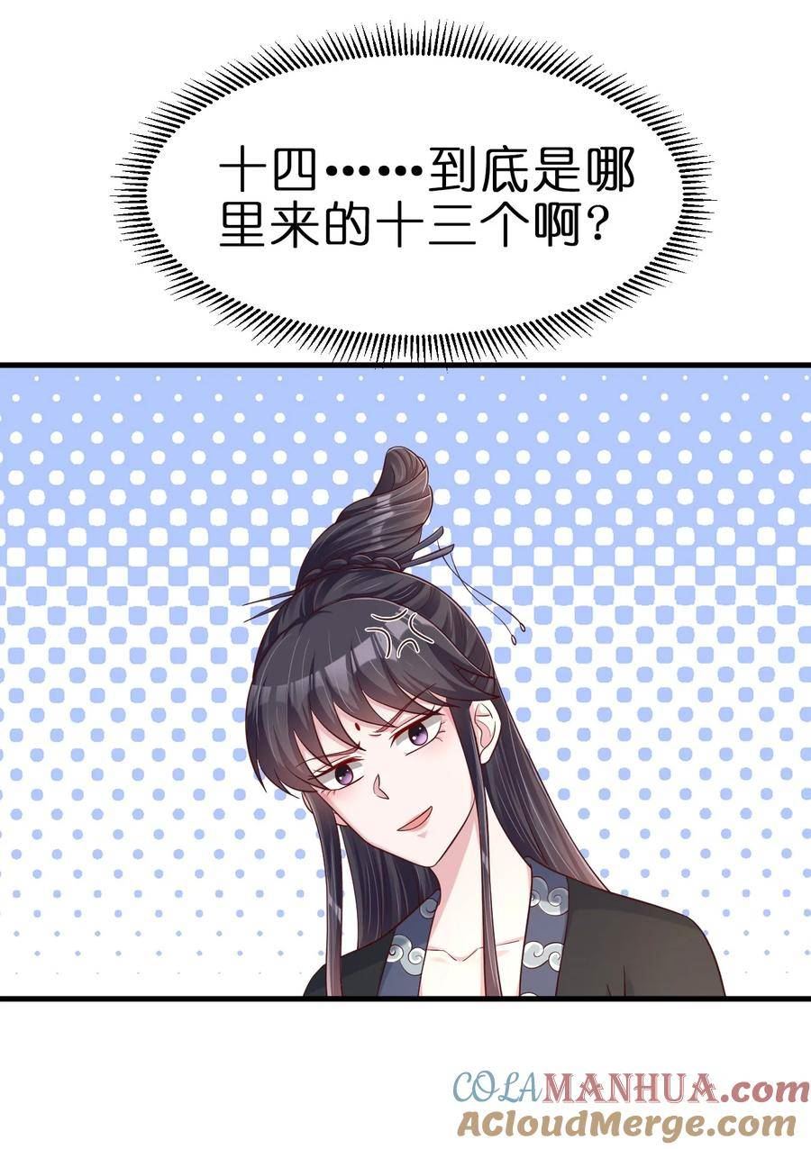 好感度刷满之后推倒系统小说漫画,139 姘头？！5图