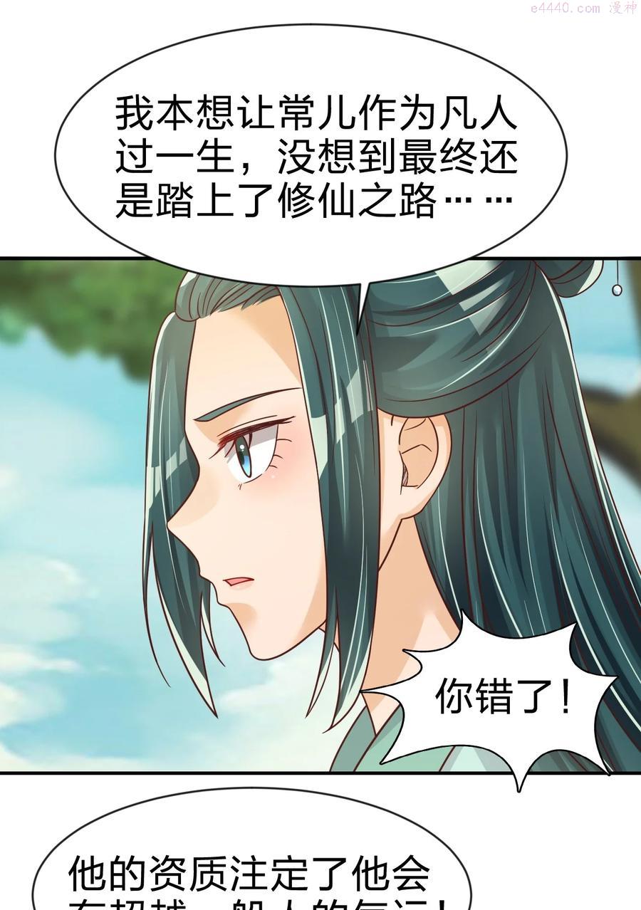 好感度刷满之后全集完整版漫画,064 青莲剑子出关5图