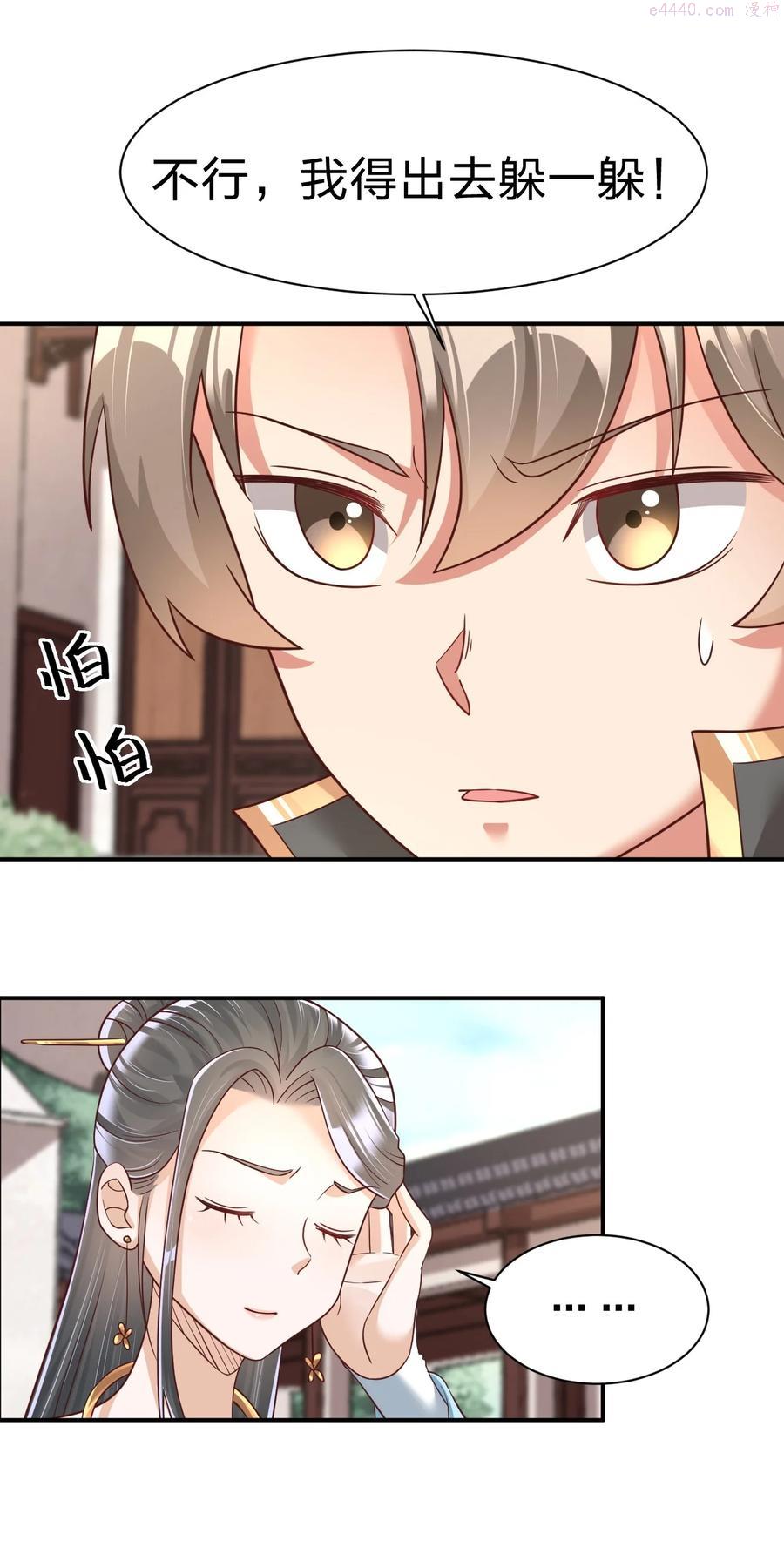 好感度刷满之后漫画全文免费阅读漫画,065 逃5图