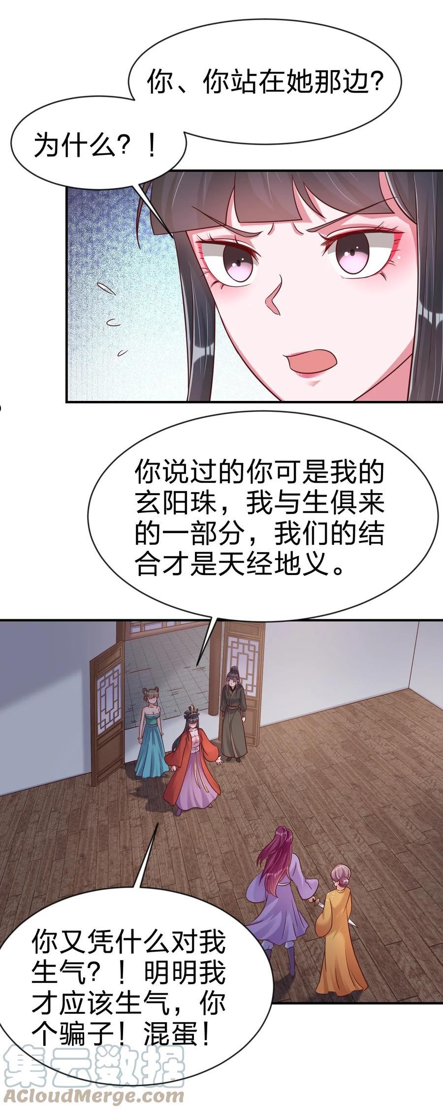 好感度刷满之后会怎么样漫画,085 你只能是我的玄阳珠！4图
