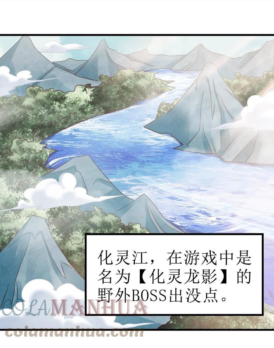 好感度刷满之后漫画在线漫画,120 北冥有鱼1图