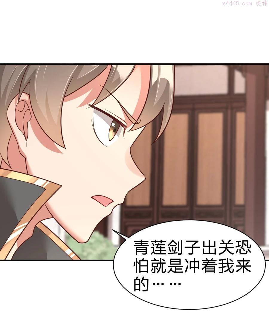 好感度刷满之后漫画全文免费阅读漫画,065 逃2图