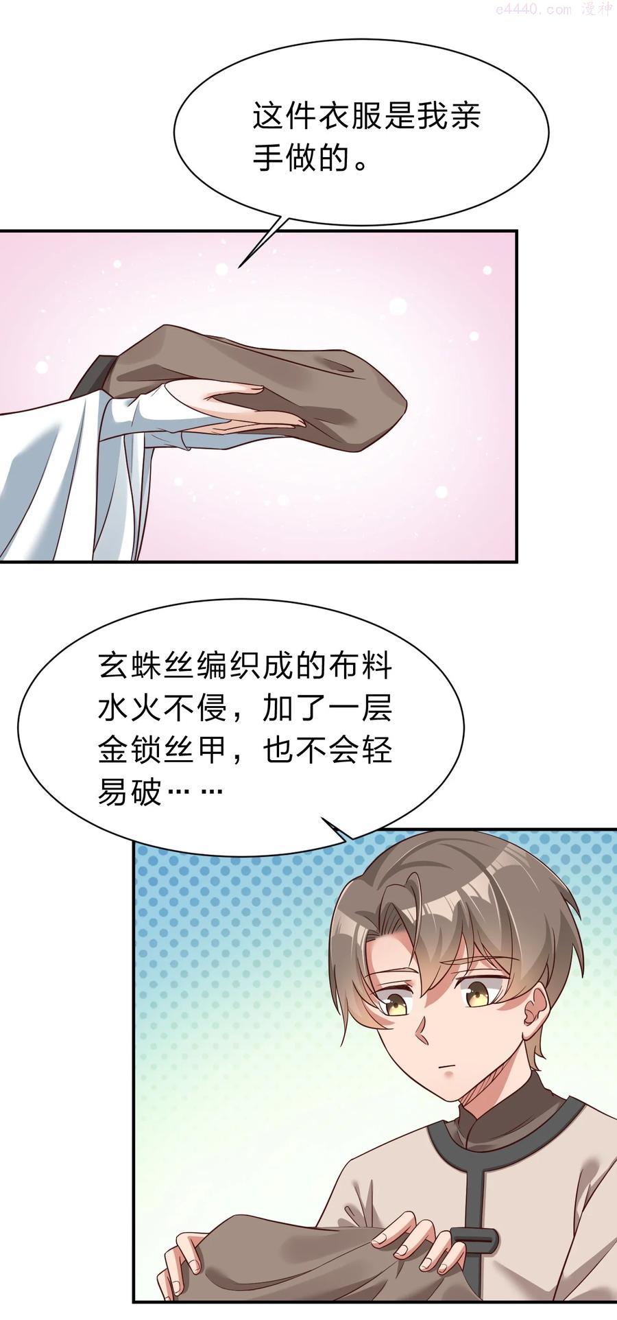 好感度刷满之后穿越到游戏里漫画,058 第一次2图