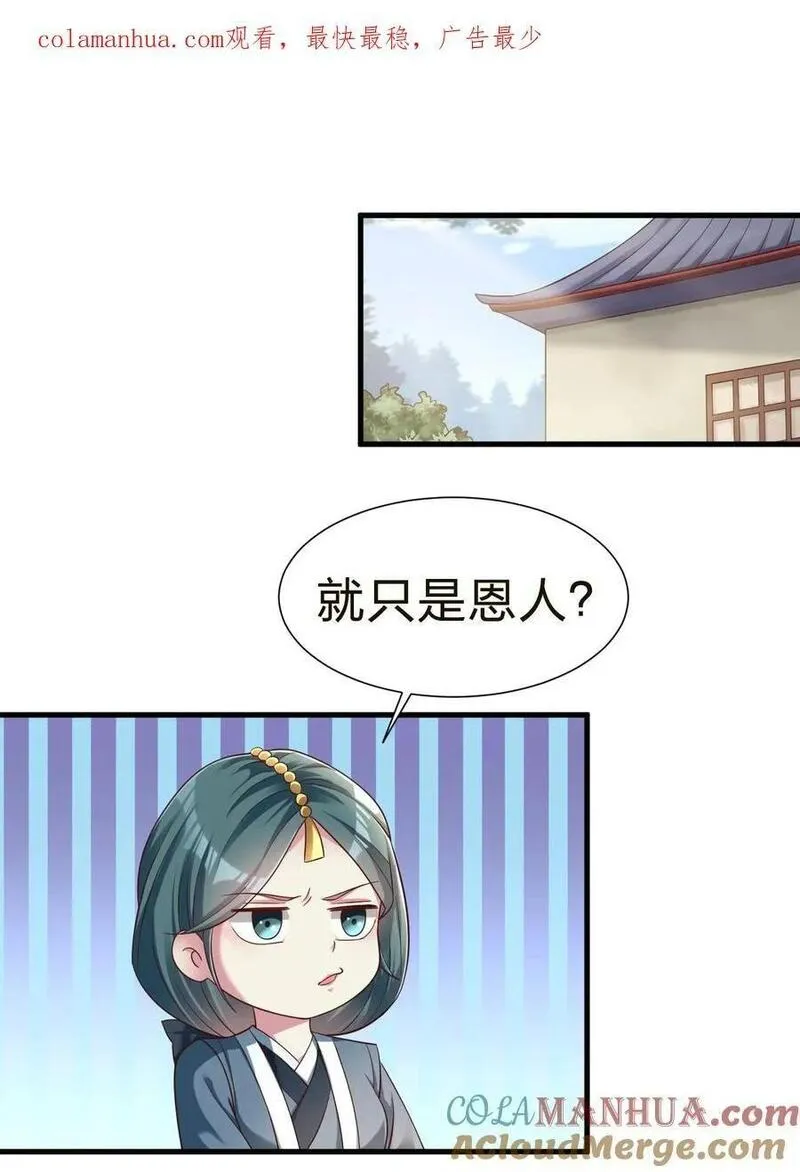 好感度刷满之后完结了吗漫画,146 一箭三雕1图