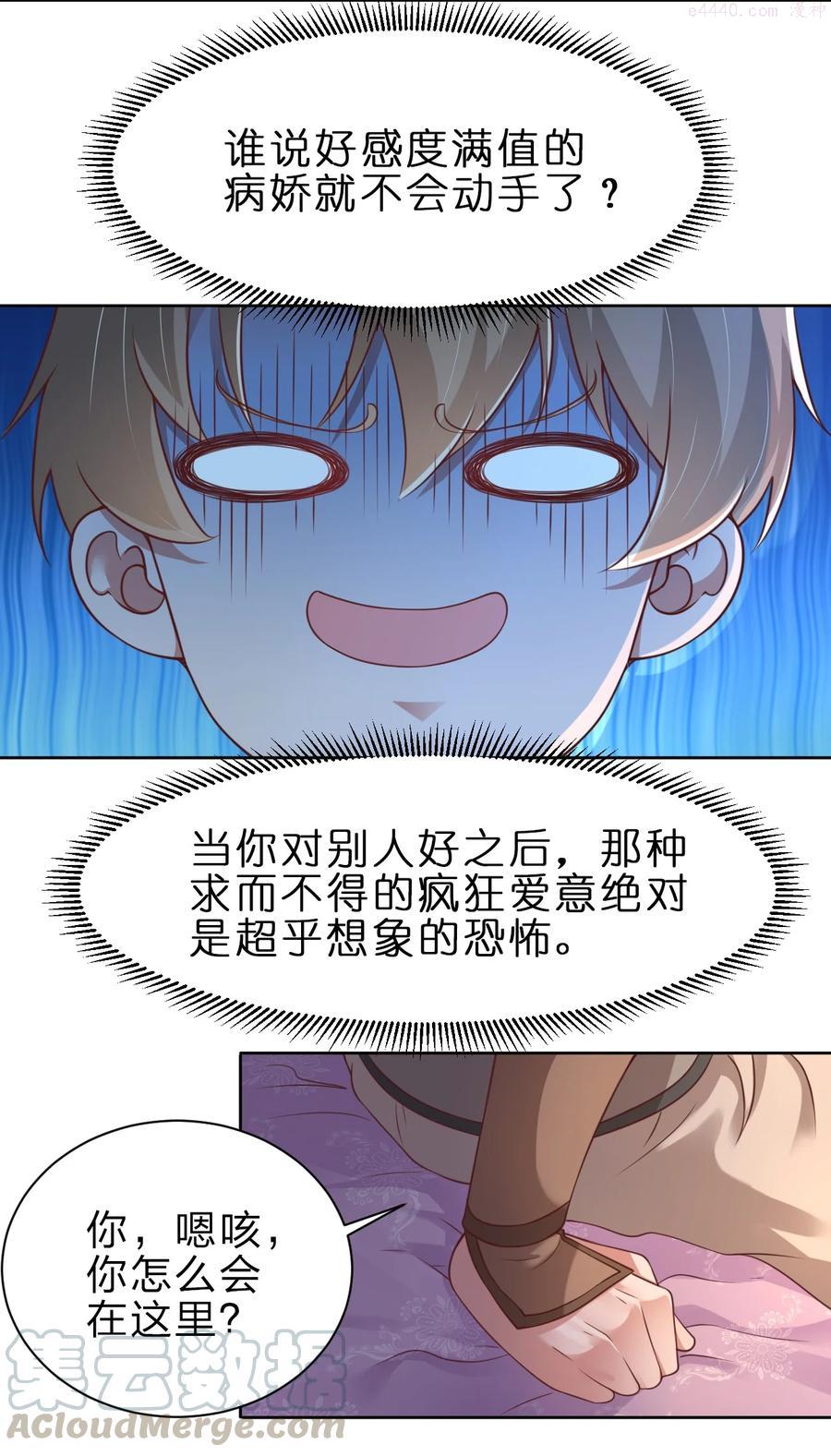 好感度刷满之后txt全本下载漫画,039 病娇夜袭5图
