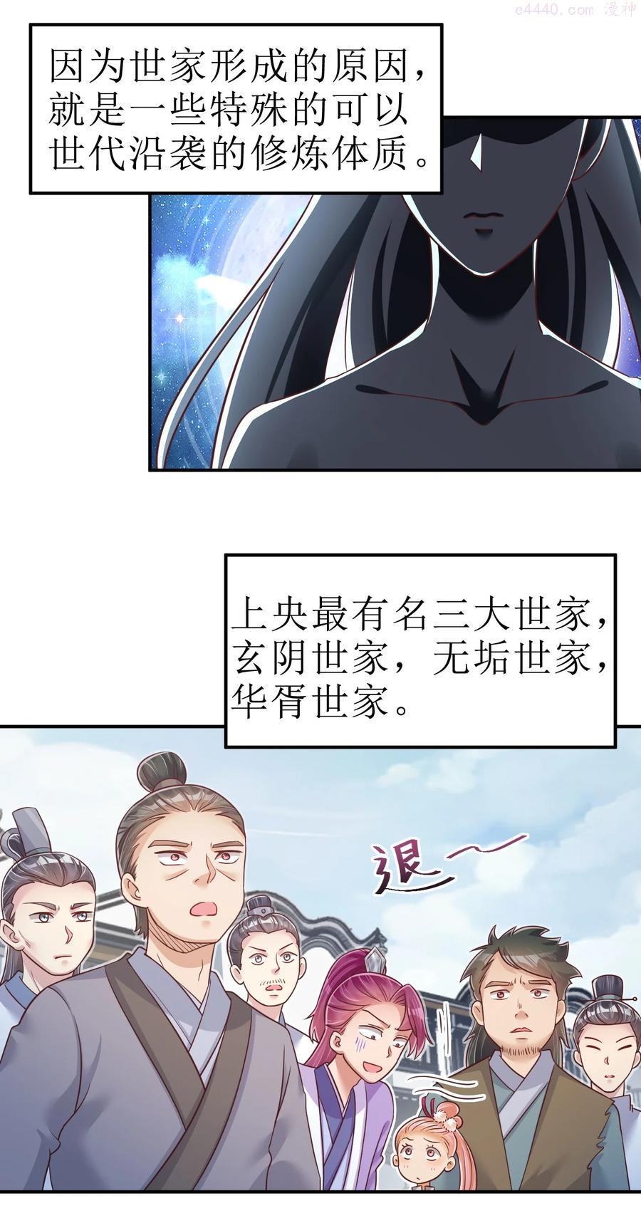 好感度刷满之后小说免费阅读漫画,067 玄阴世家3图