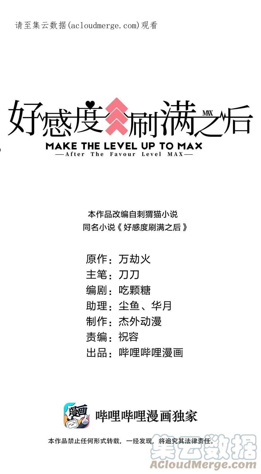好感度刷满之后结局漫画,101 叛门弟子1图
