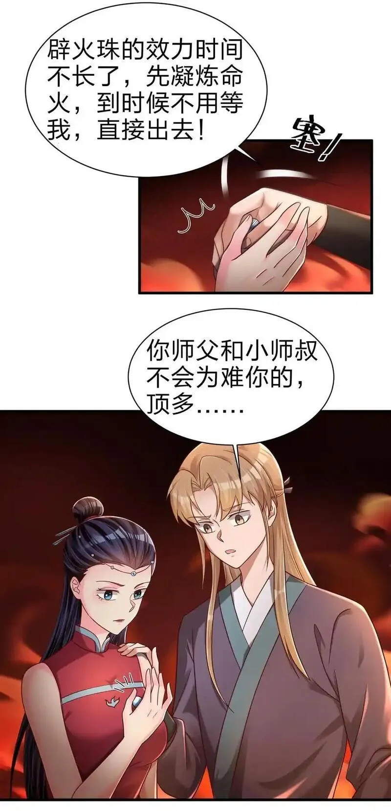 好感度刷满之后会怎么样漫画,164 朱雀神君陵光？2图