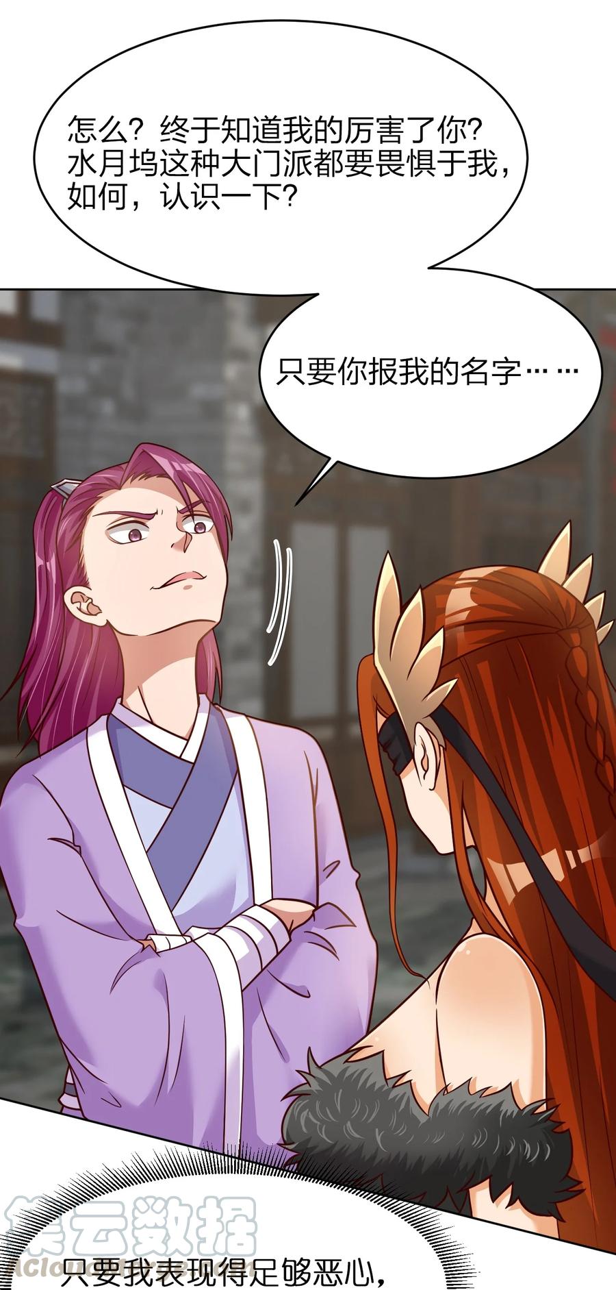 好感度刷满之后女主推倒顺序漫画,023 缠心蛊，相思结3图