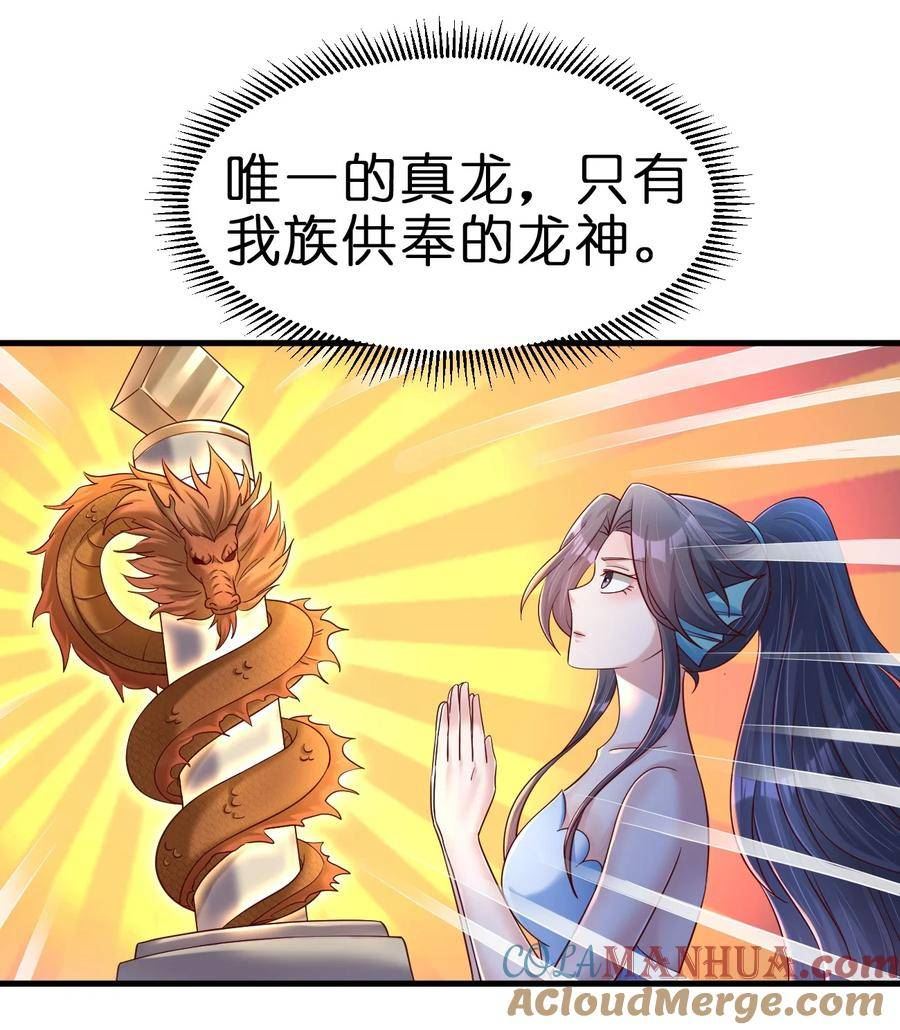 好感度刷满之后完结了吗漫画,138 龙神3图