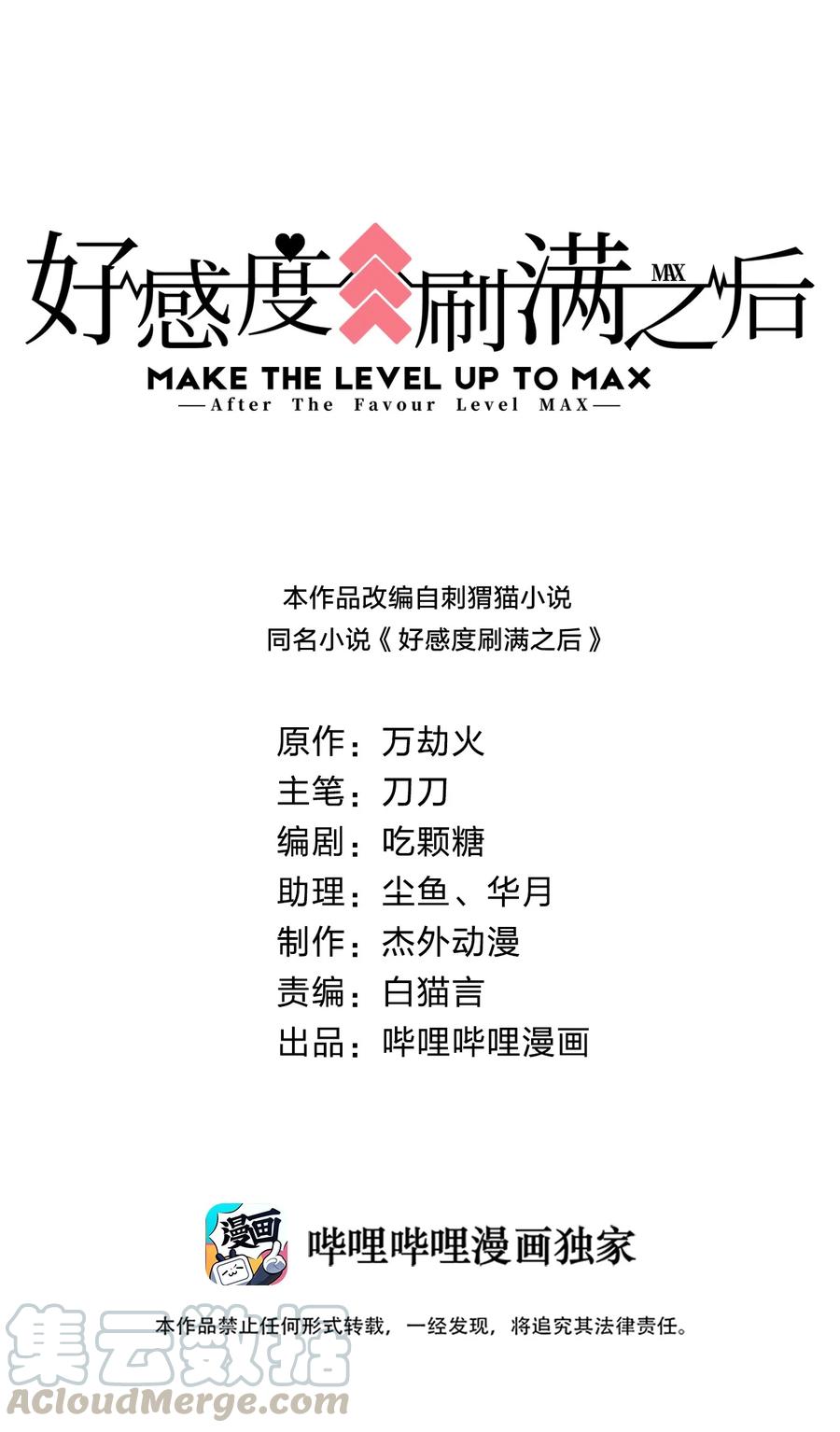 好感度刷满之后漫画叫什么漫画,034 五毛水军1图