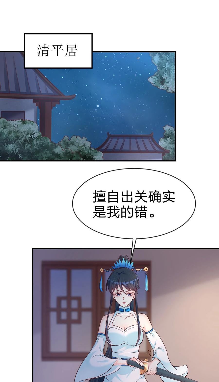好感度刷满之后推倒系统小说漫画,091 大阵开启2图