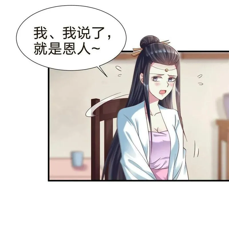 好感度刷满之后完结了吗漫画,146 一箭三雕2图